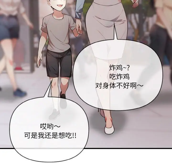 漫画《爱上按摩师》第9话第65张图