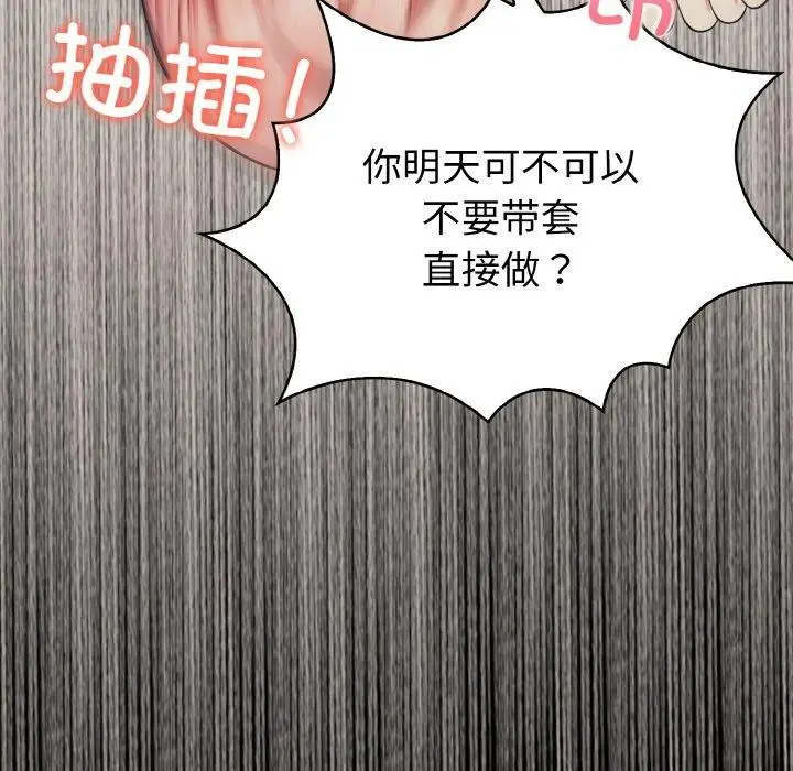 漫画《爱上按摩师》第9话第74张图