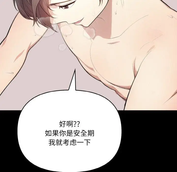 漫画《爱上按摩师》第9话第76张图