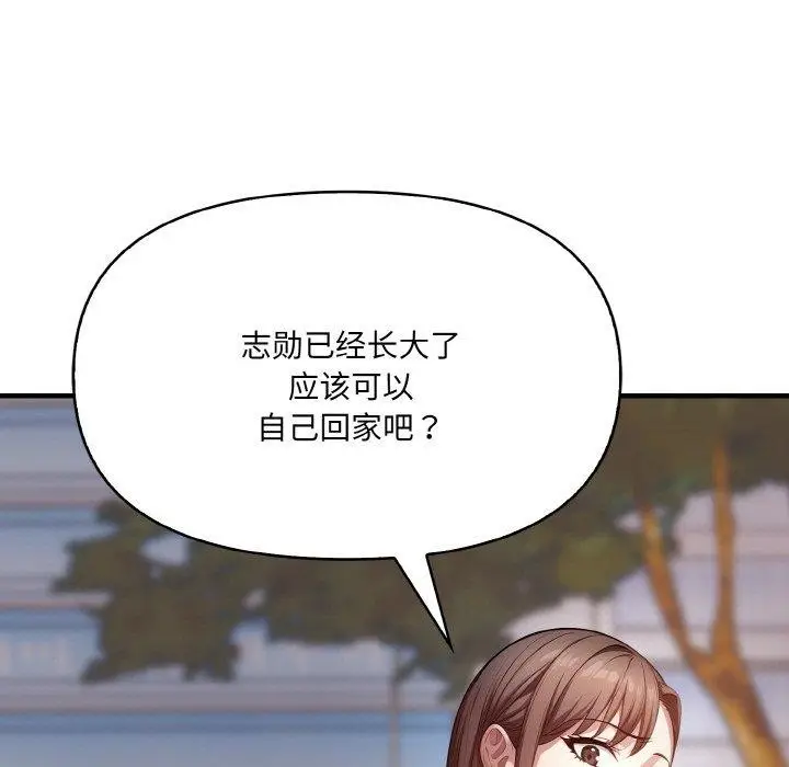 漫画《爱上按摩师》第9话第85张图