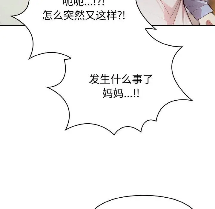 漫画《爱上按摩师》第9话第87张图
