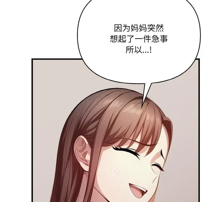 漫画《爱上按摩师》第9话第88张图