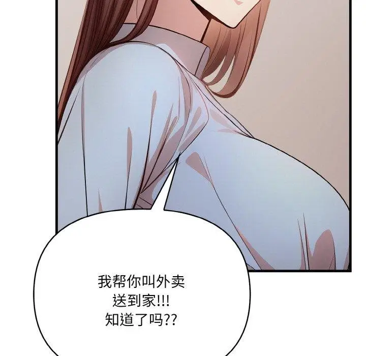 漫画《爱上按摩师》第9话第89张图