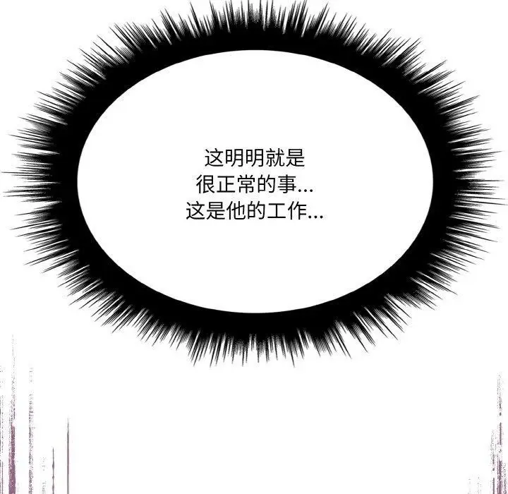 漫画《爱上按摩师》第9话第9张图