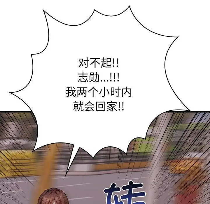 漫画《爱上按摩师》第9话第93张图