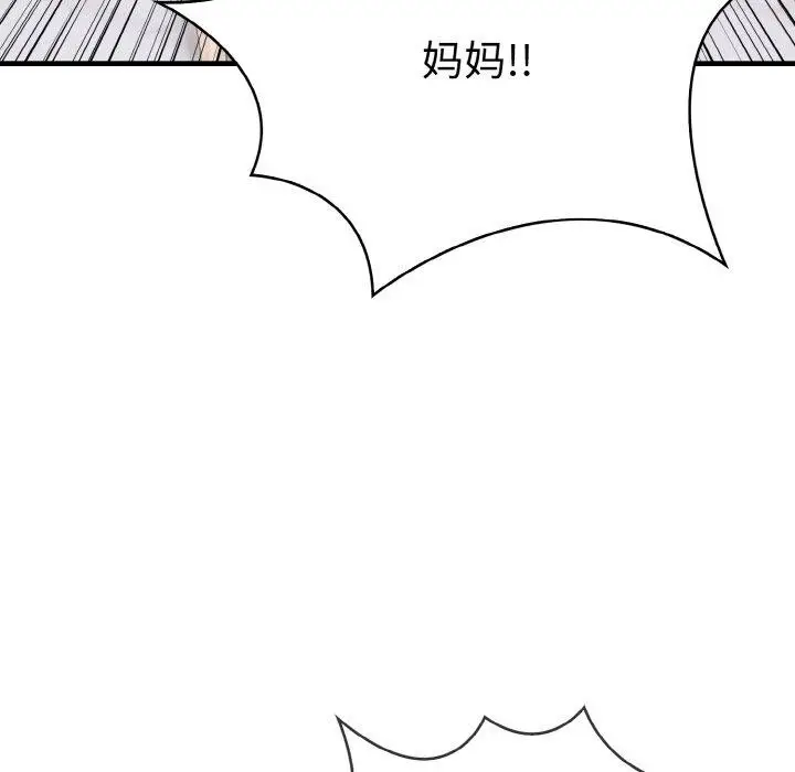 漫画《爱上按摩师》第9话第95张图