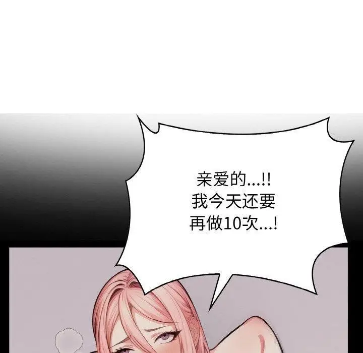 漫画《爱上按摩师》第10话第100张图