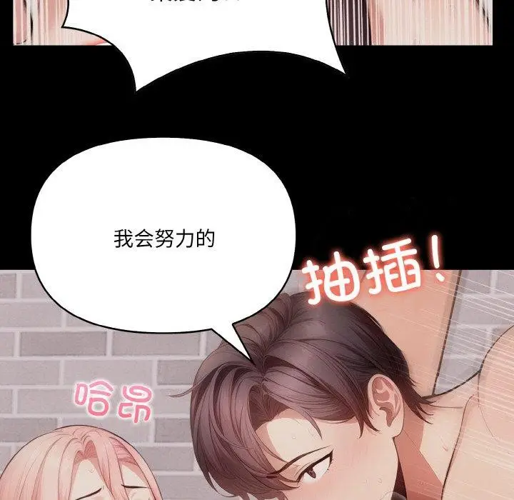 漫画《爱上按摩师》第10话第102张图