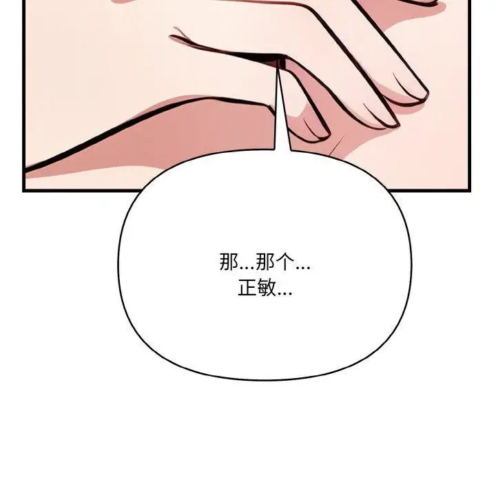 漫画《爱上按摩师》第10话第106张图