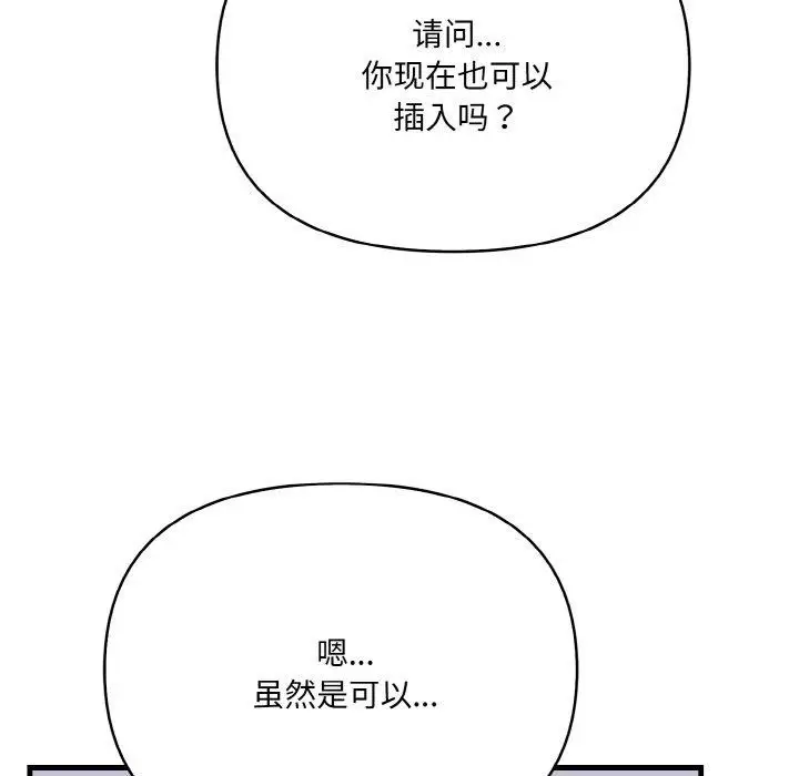 漫画《爱上按摩师》第10话第109张图