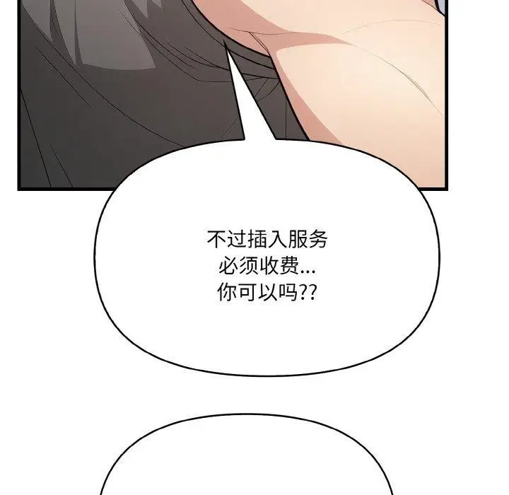 漫画《爱上按摩师》第10话第111张图