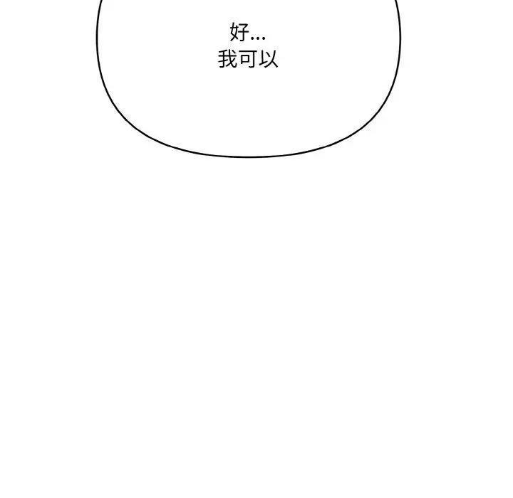 漫画《爱上按摩师》第10话第112张图
