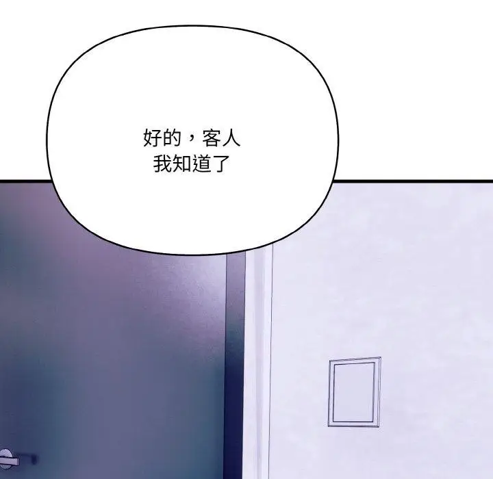 漫画《爱上按摩师》第10话第117张图