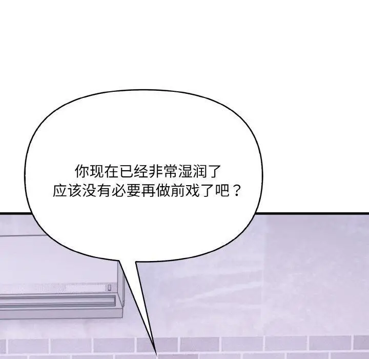 漫画《爱上按摩师》第10话第121张图