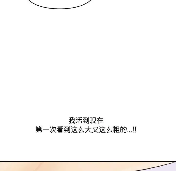 漫画《爱上按摩师》第10话第126张图