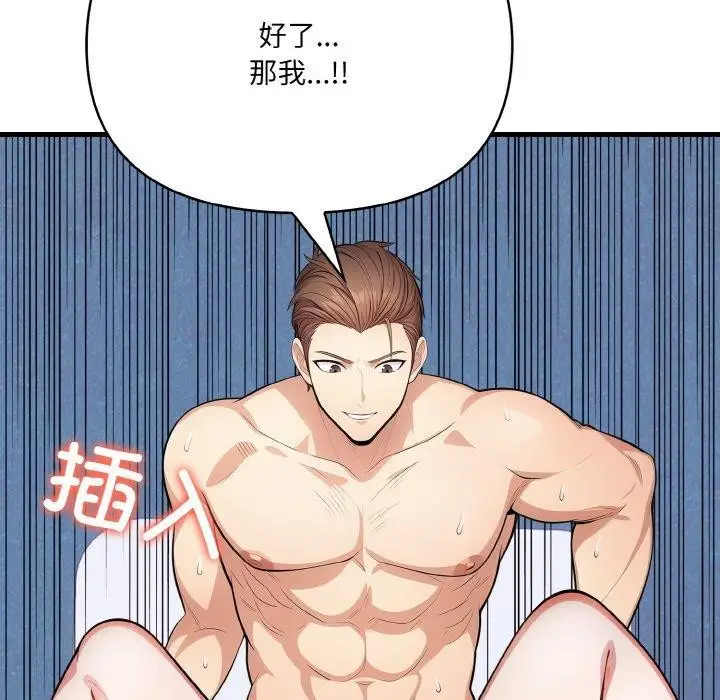 漫画《爱上按摩师》第10话第129张图