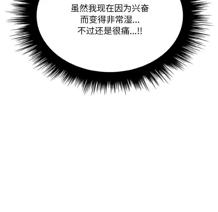 漫画《爱上按摩师》第10话第136张图