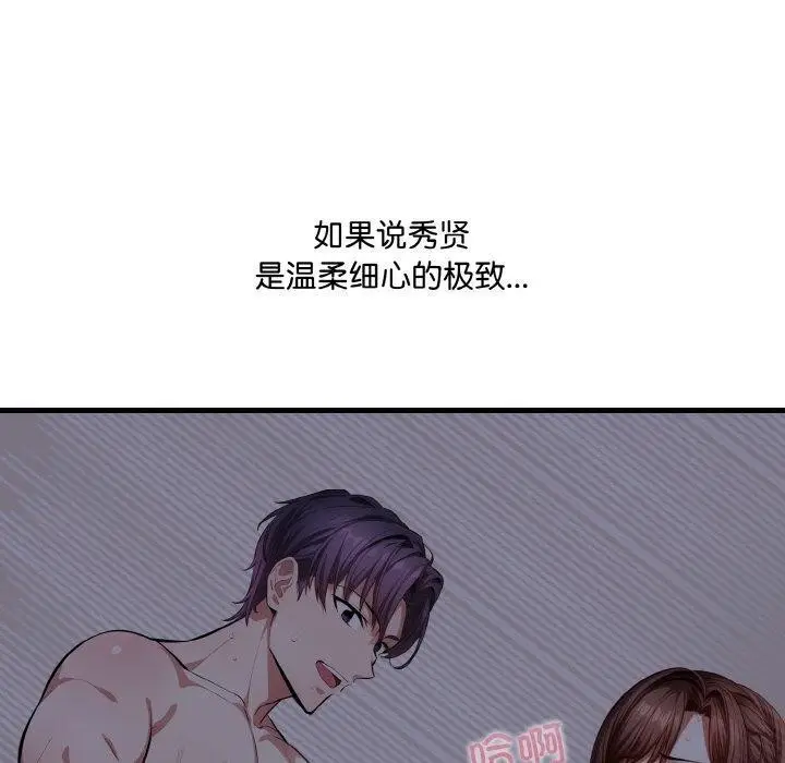 漫画《爱上按摩师》第10话第140张图