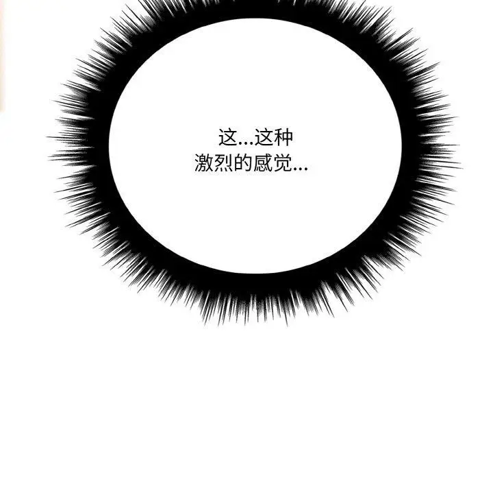 漫画《爱上按摩师》第10话第145张图