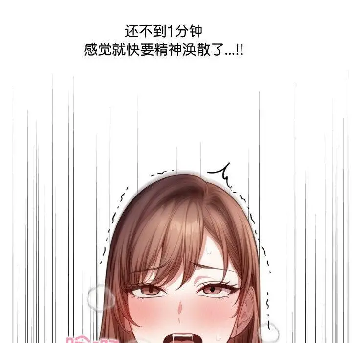 漫画《爱上按摩师》第10话第146张图