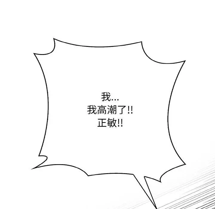 漫画《爱上按摩师》第10话第155张图