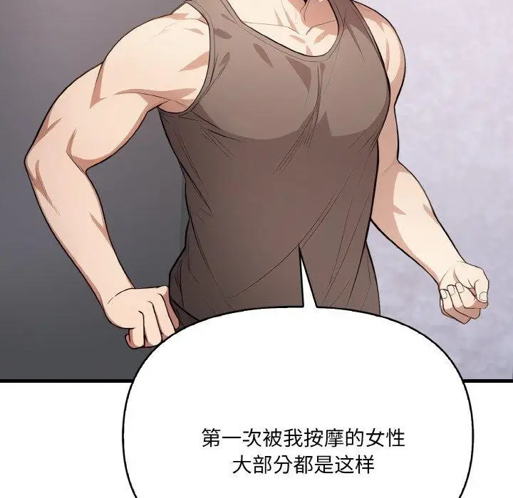 漫画《爱上按摩师》第10话第23张图