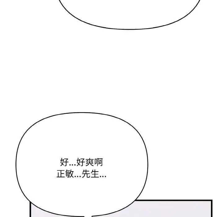 漫画《爱上按摩师》第10话第24张图