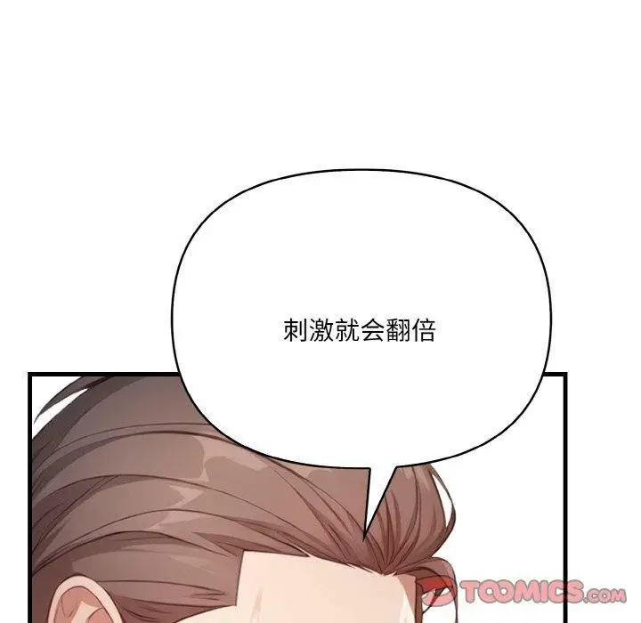 漫画《爱上按摩师》第10话第33张图