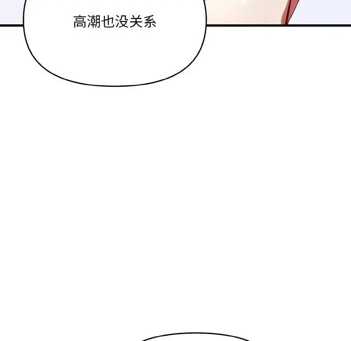 漫画《爱上按摩师》第10话第42张图