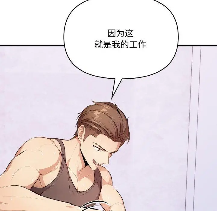 漫画《爱上按摩师》第10话第43张图