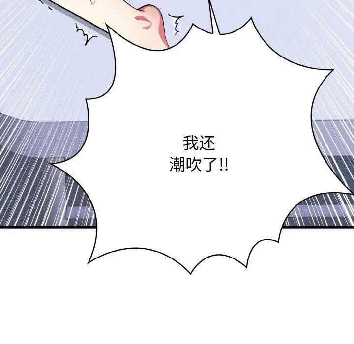 漫画《爱上按摩师》第10话第47张图
