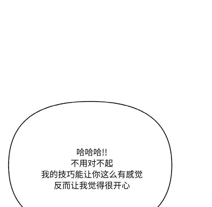 漫画《爱上按摩师》第10话第58张图