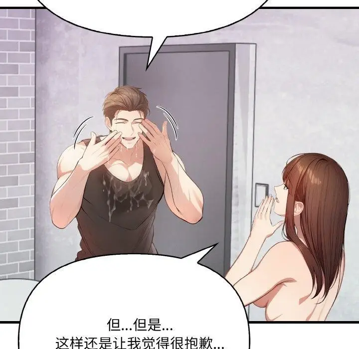 漫画《爱上按摩师》第10话第59张图