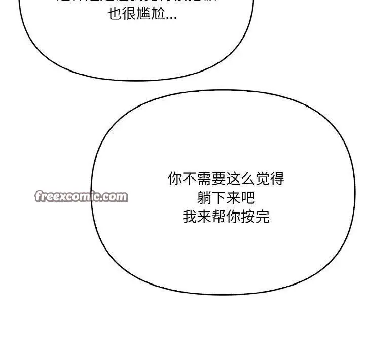 漫画《爱上按摩师》第10话第60张图