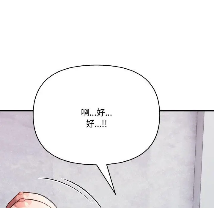 漫画《爱上按摩师》第10话第61张图