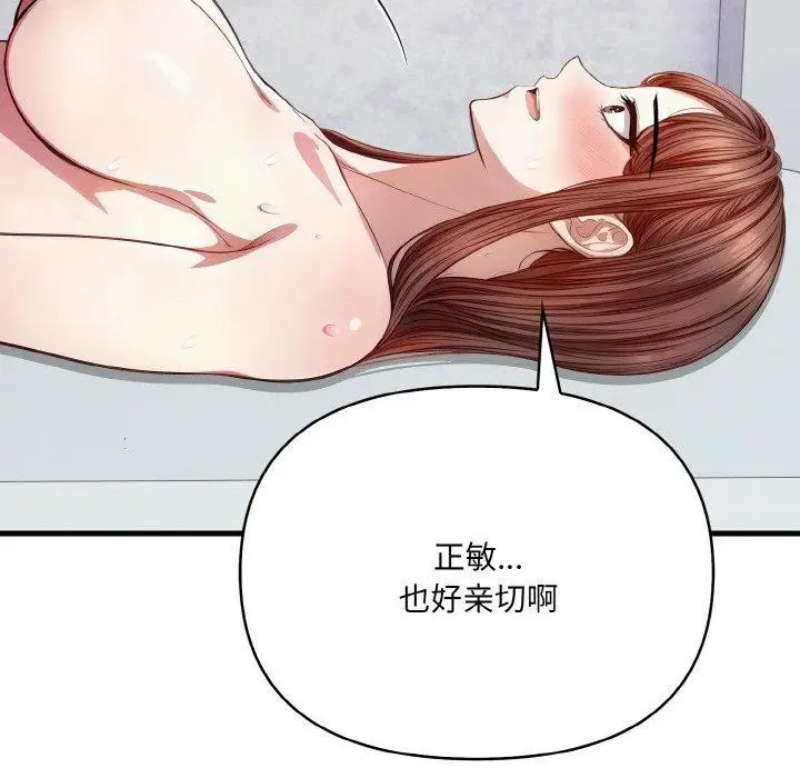 漫画《爱上按摩师》第10话第62张图