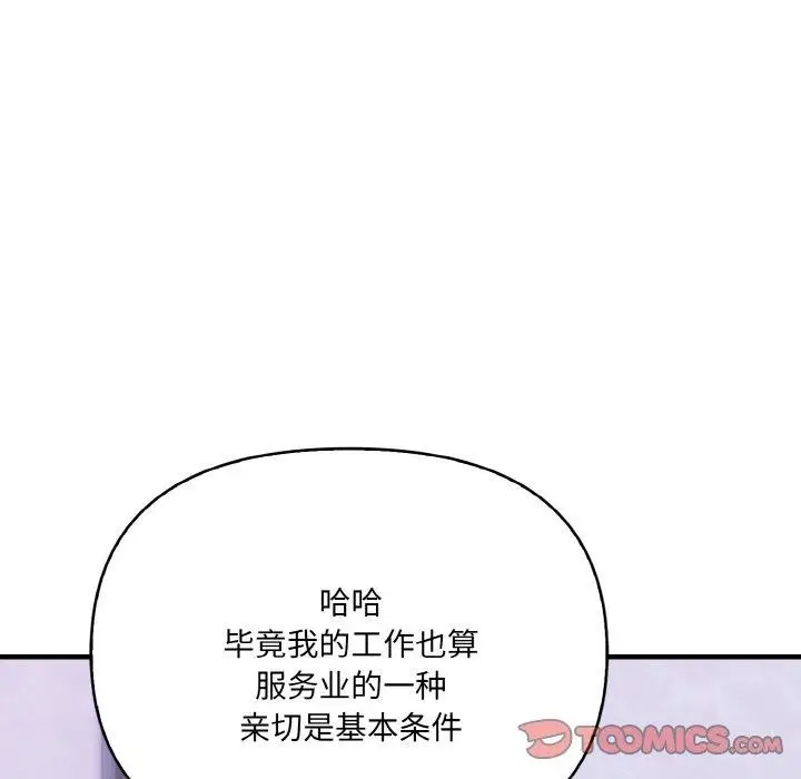 漫画《爱上按摩师》第10话第63张图
