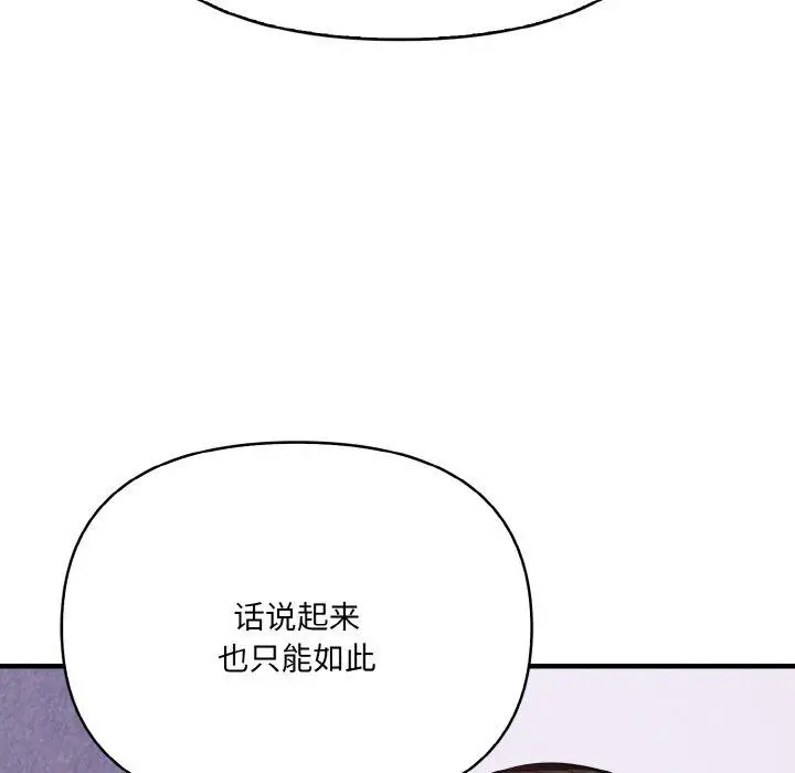 漫画《爱上按摩师》第10话第66张图