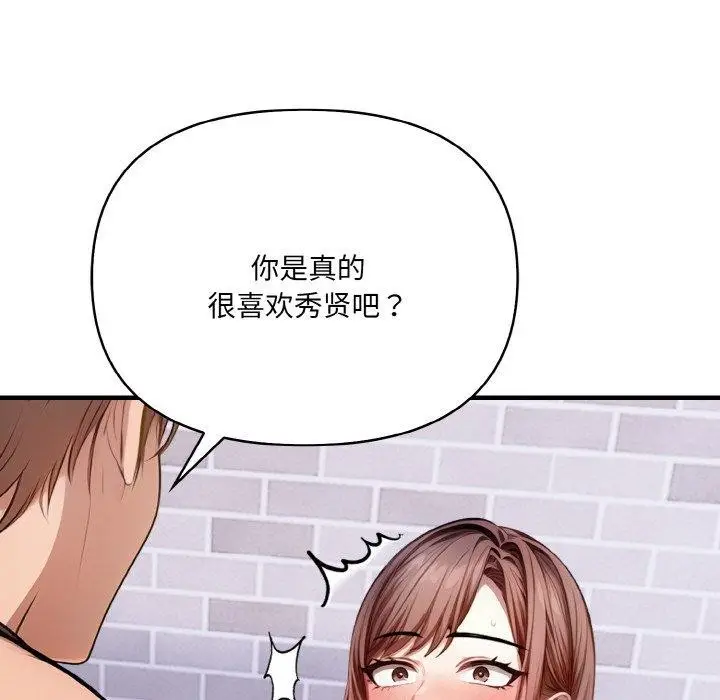 漫画《爱上按摩师》第10话第69张图