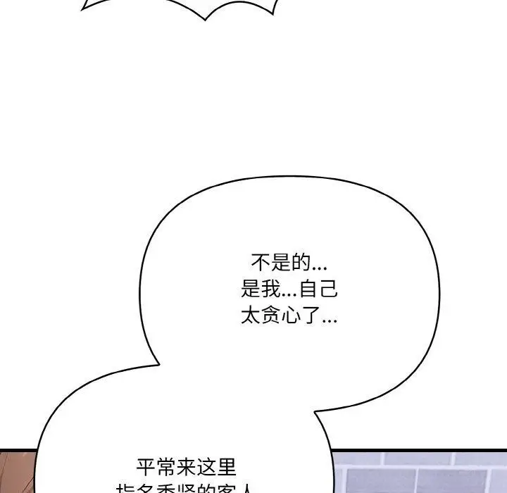 漫画《爱上按摩师》第10话第87张图
