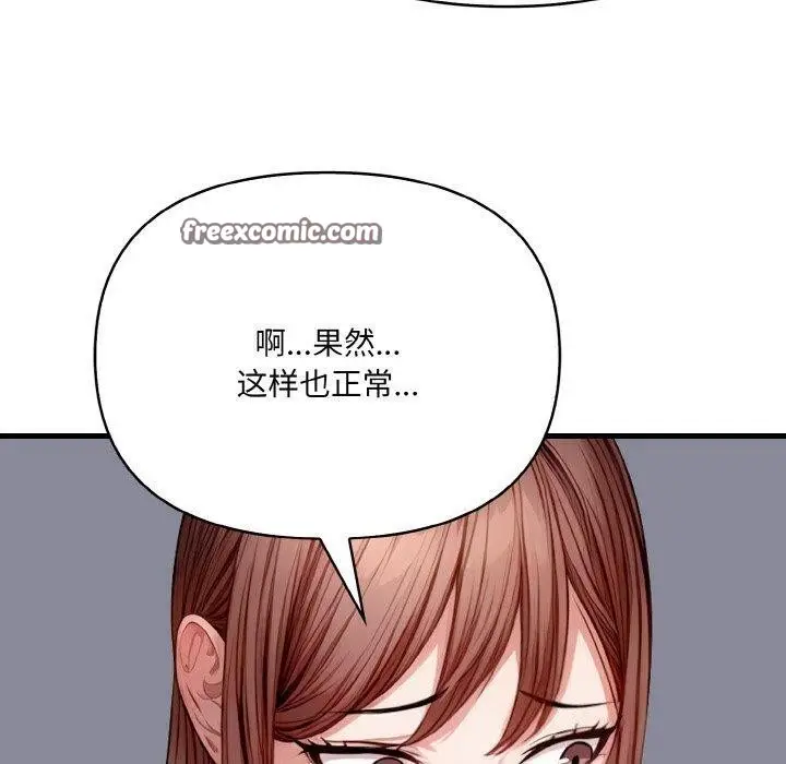 漫画《爱上按摩师》第10话第90张图