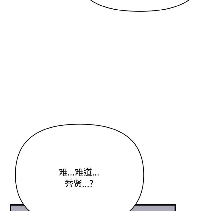 漫画《爱上按摩师》第10话第94张图