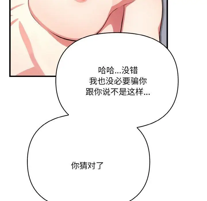 漫画《爱上按摩师》第10话第96张图