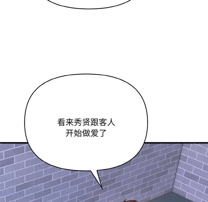 漫画《爱上按摩师》第10话第97张图