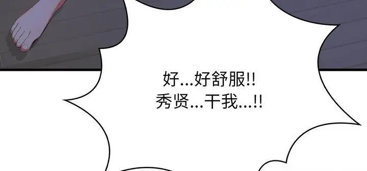 漫画《爱上按摩师》第11话第140张图