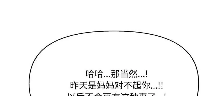 漫画《爱上按摩师》第11话第192张图