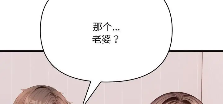 漫画《爱上按摩师》第11话第205张图
