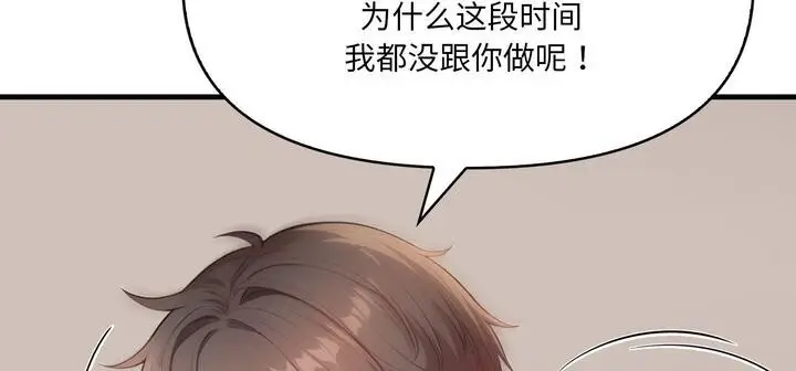 漫画《爱上按摩师》第11话第281张图