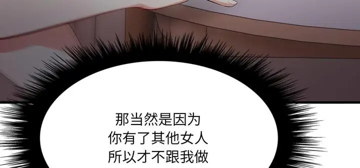 漫画《爱上按摩师》第11话第288张图