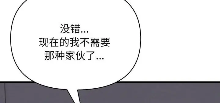 漫画《爱上按摩师》第11话第99张图
